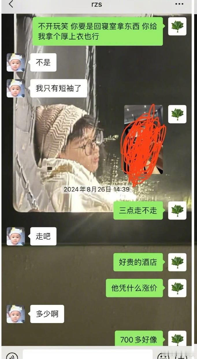李禹熹公开和荣梓杉聊天记录真是开了眼了，内娱地狱笑话➕1，荣梓杉三百多块的酒店还