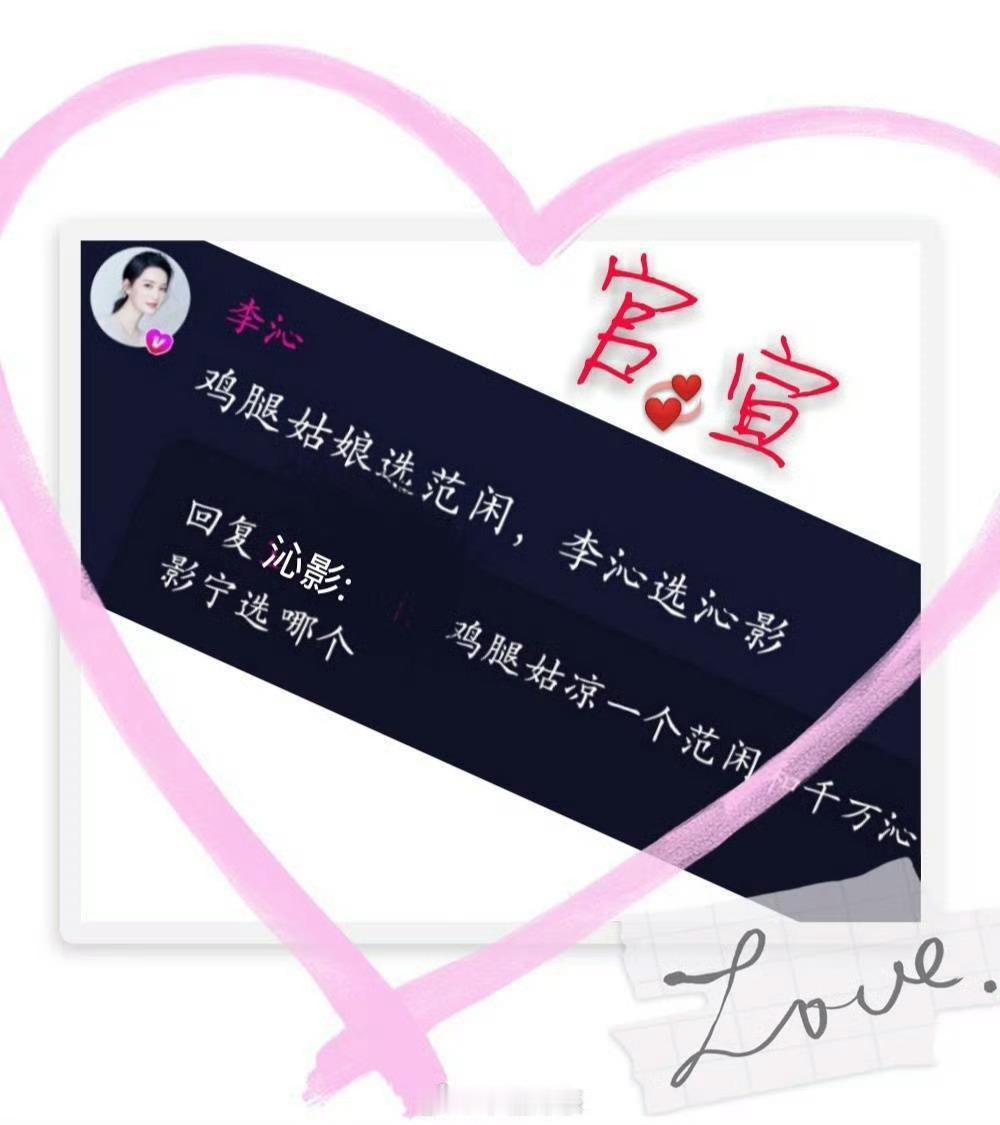 李沁是爱我们的