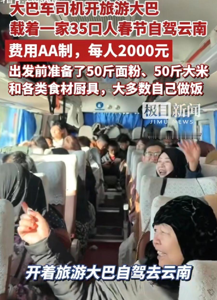 青海大巴车司机开旅游大巴，载一家35人春节自驾云南，这么大规模一家人组团自驾游，