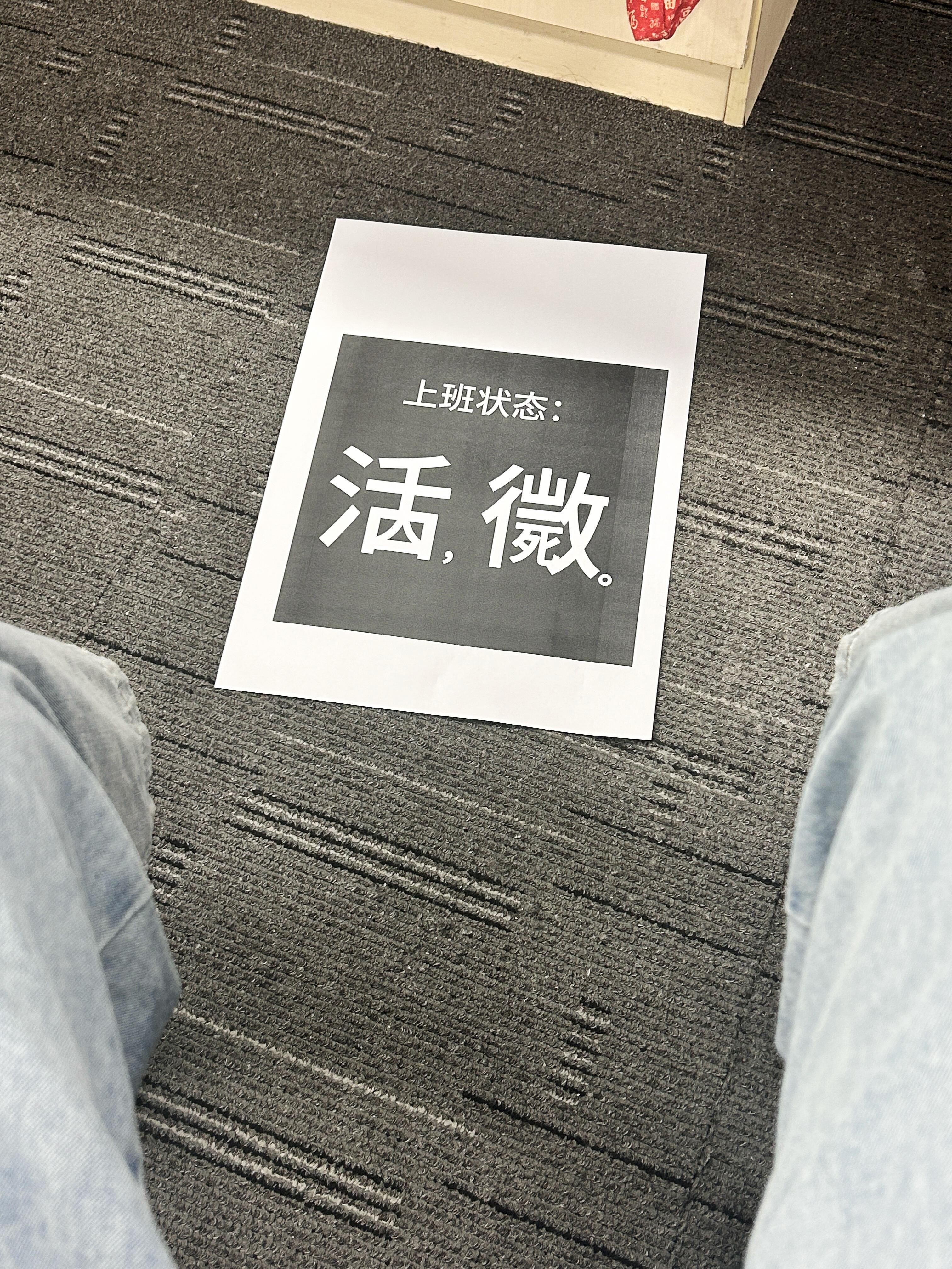 五一打工牛马的精神状态假日先疯派春日放个疯​​​