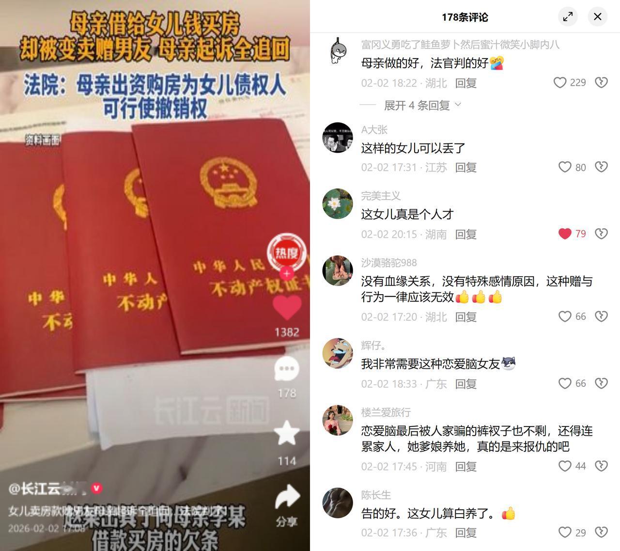 282万赠男友，母亲全额追回女儿借母亲403万买房，转头卖房把282万无