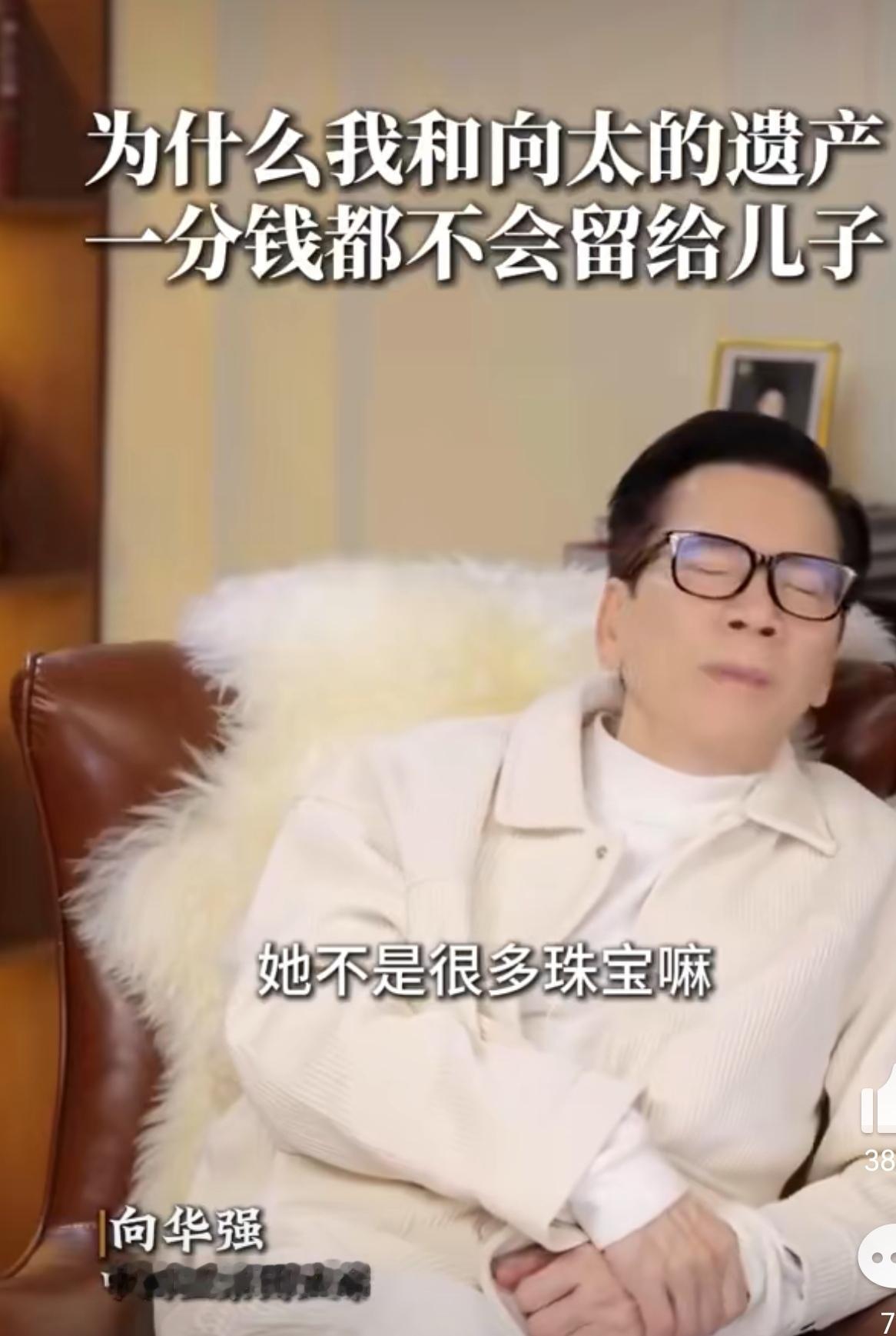 最成功的豪门太太郭碧婷：不靠老公，靠公婆向华强夫妇近日官宣：百年之后，所有家