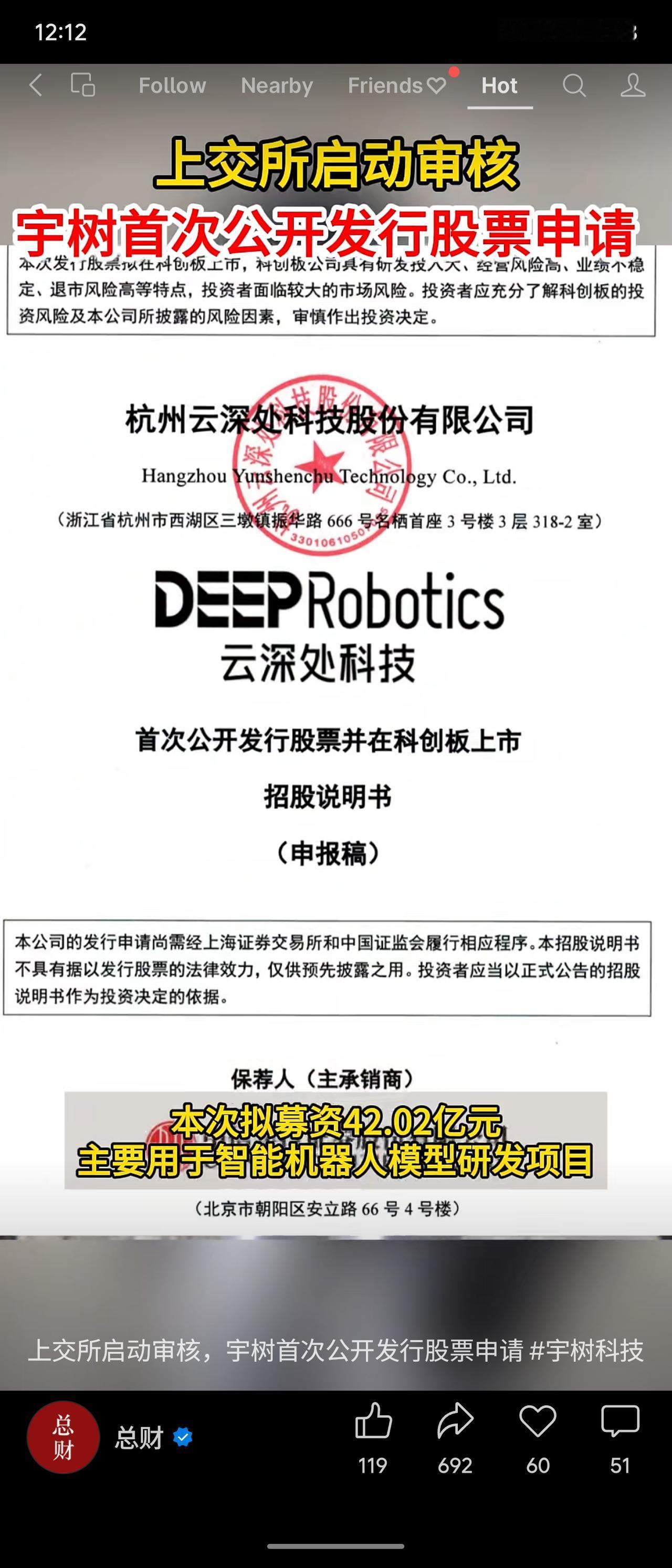上交所5月18日启动审核宇树科技（云深处科技）科创板IPO申请。招股书显示，20
