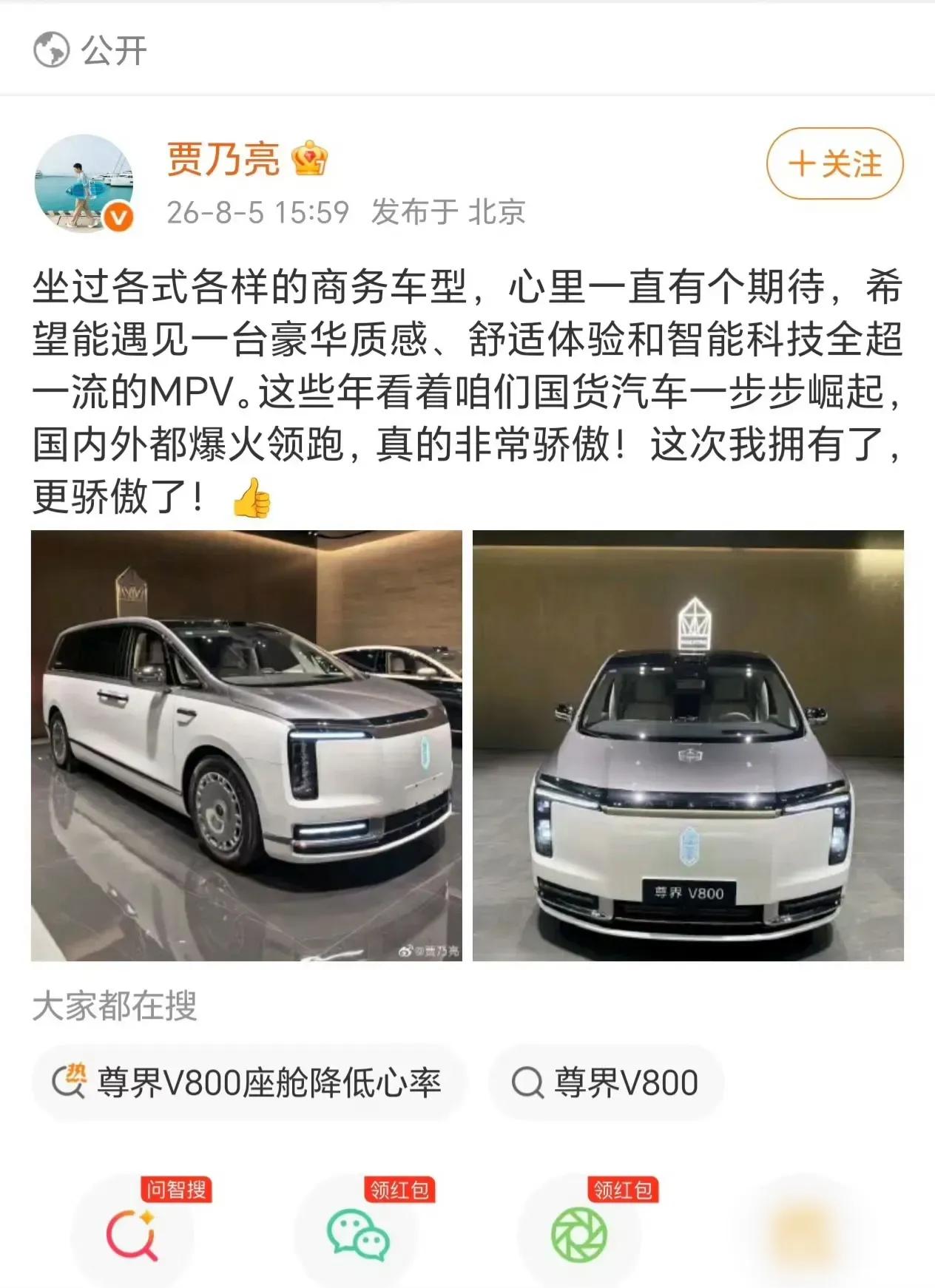 这受得了吗！贾乃亮社交平台发文晒出尊界V800。贾乃亮晒出了自己订购尊界V8