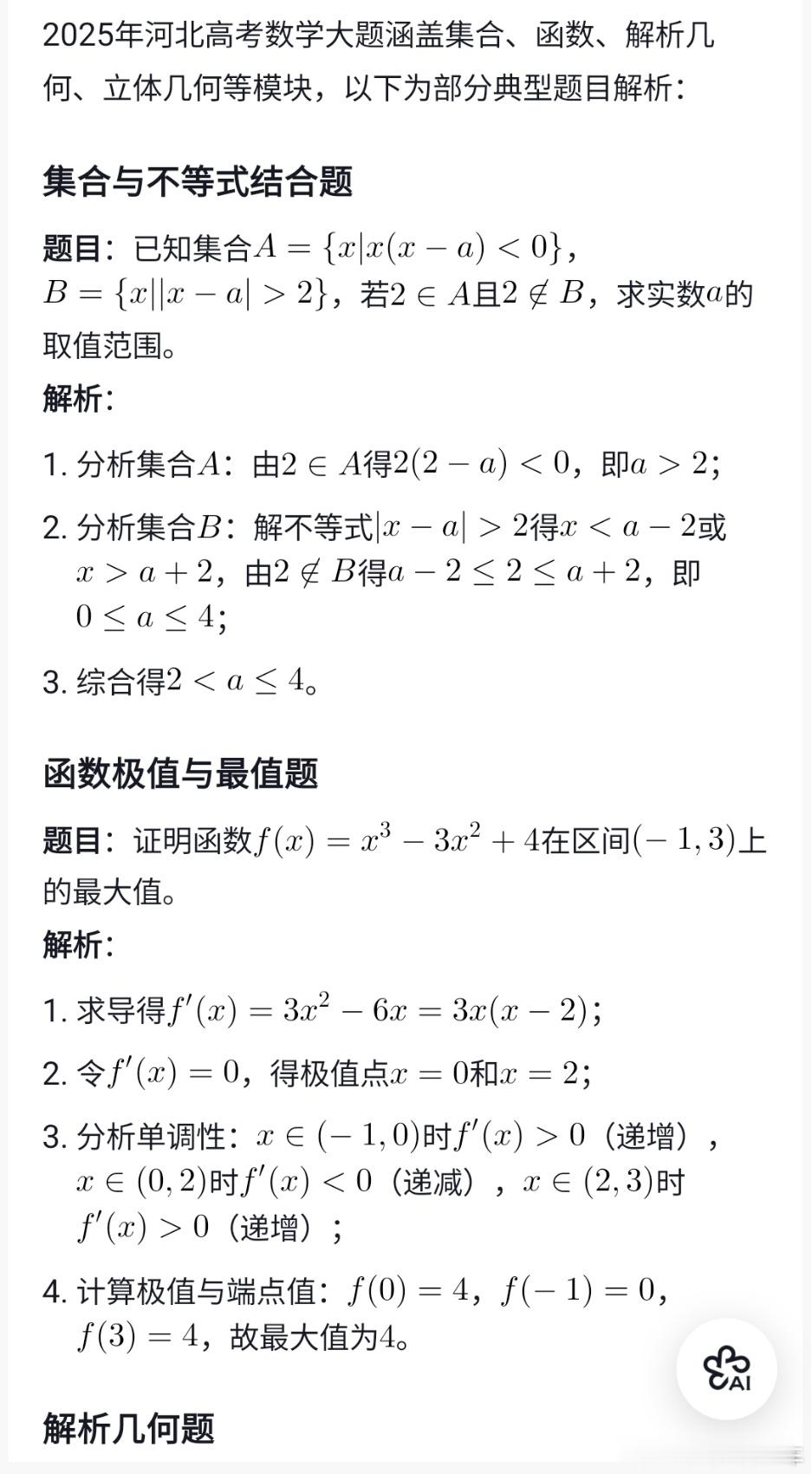 高考数学