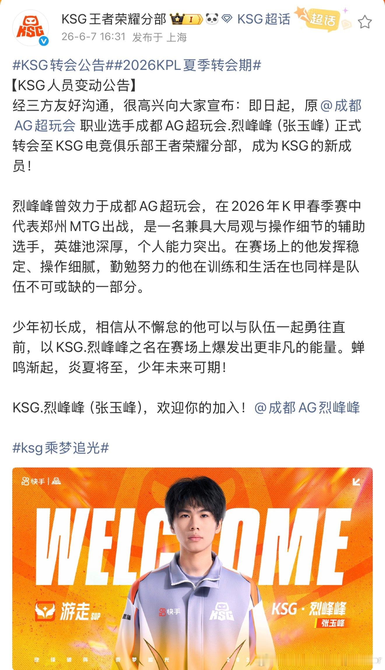 本次转会期有一个没意想到的，烈峰峰从AG正式转回KSG了（虽然据说孩子就没进过A