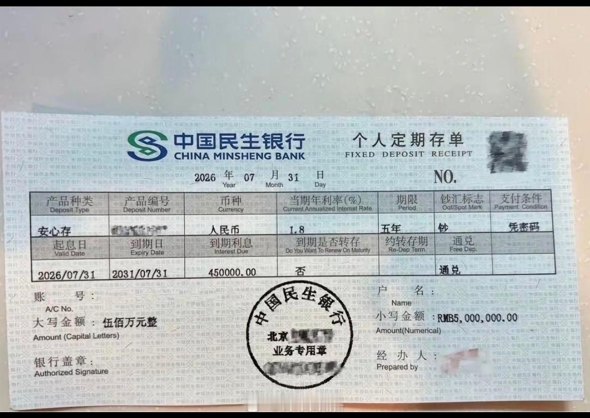 500万现金实在不知道干嘛，拿去银行存了5年，利率1.8%。一年利息9万元，5年