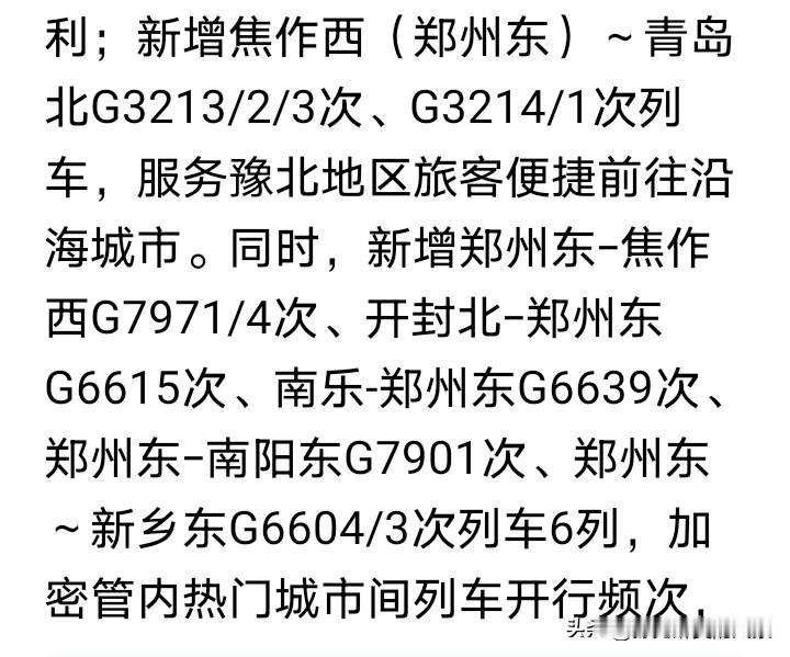 近水楼台先得月，这就是距离郑州近的好处，焦作也要有到青岛的高铁了，而且还是始发车