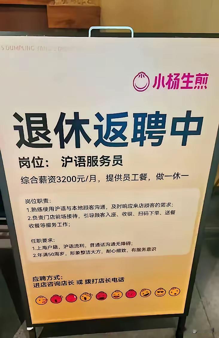 全国强制交社保，以后可能就是这样，许多地方只招退休不要交社保的人员！特别是餐饮行