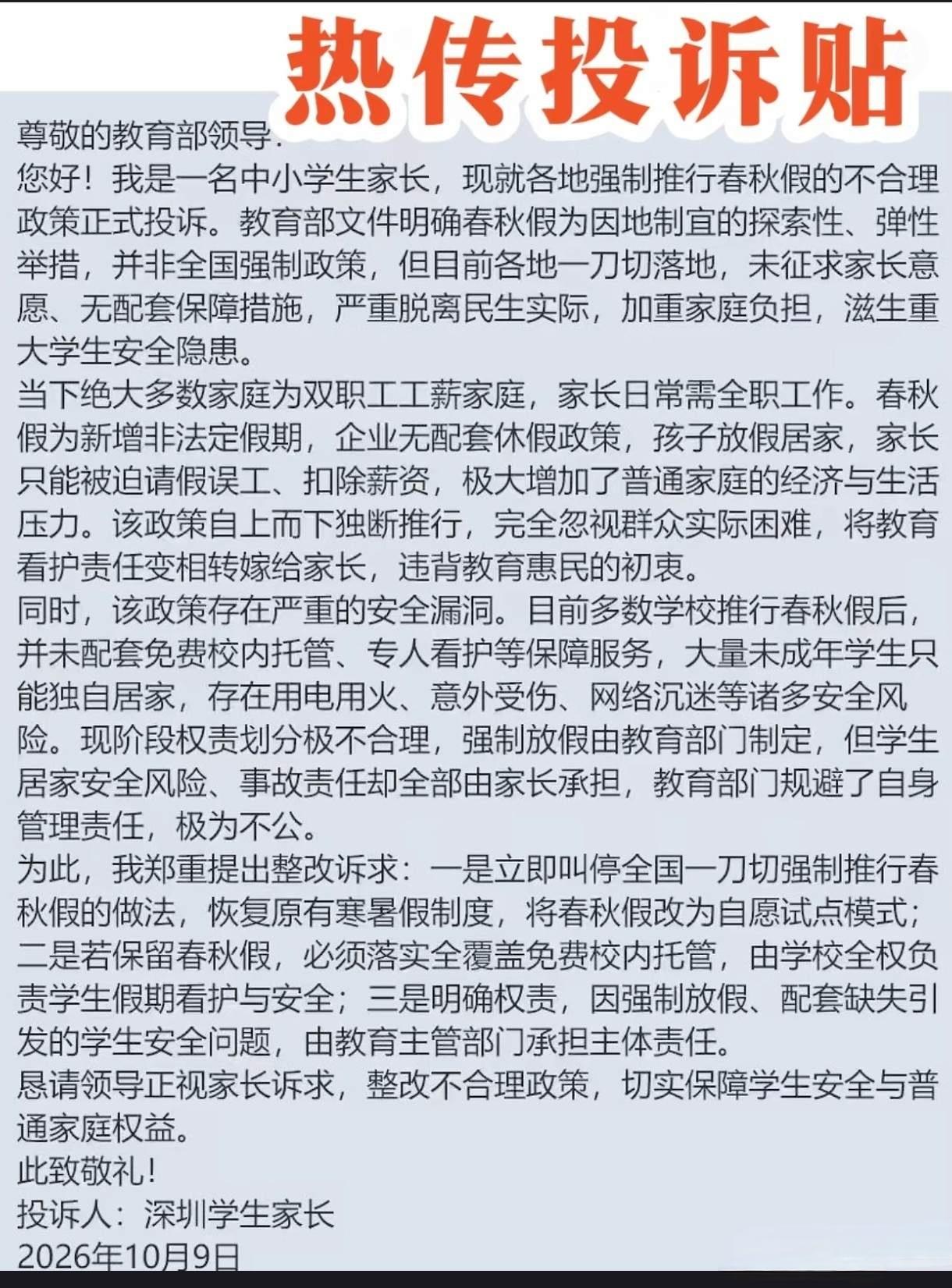 深圳中小学春秋假被投诉了热议留言很“深小卫”，也很扎心