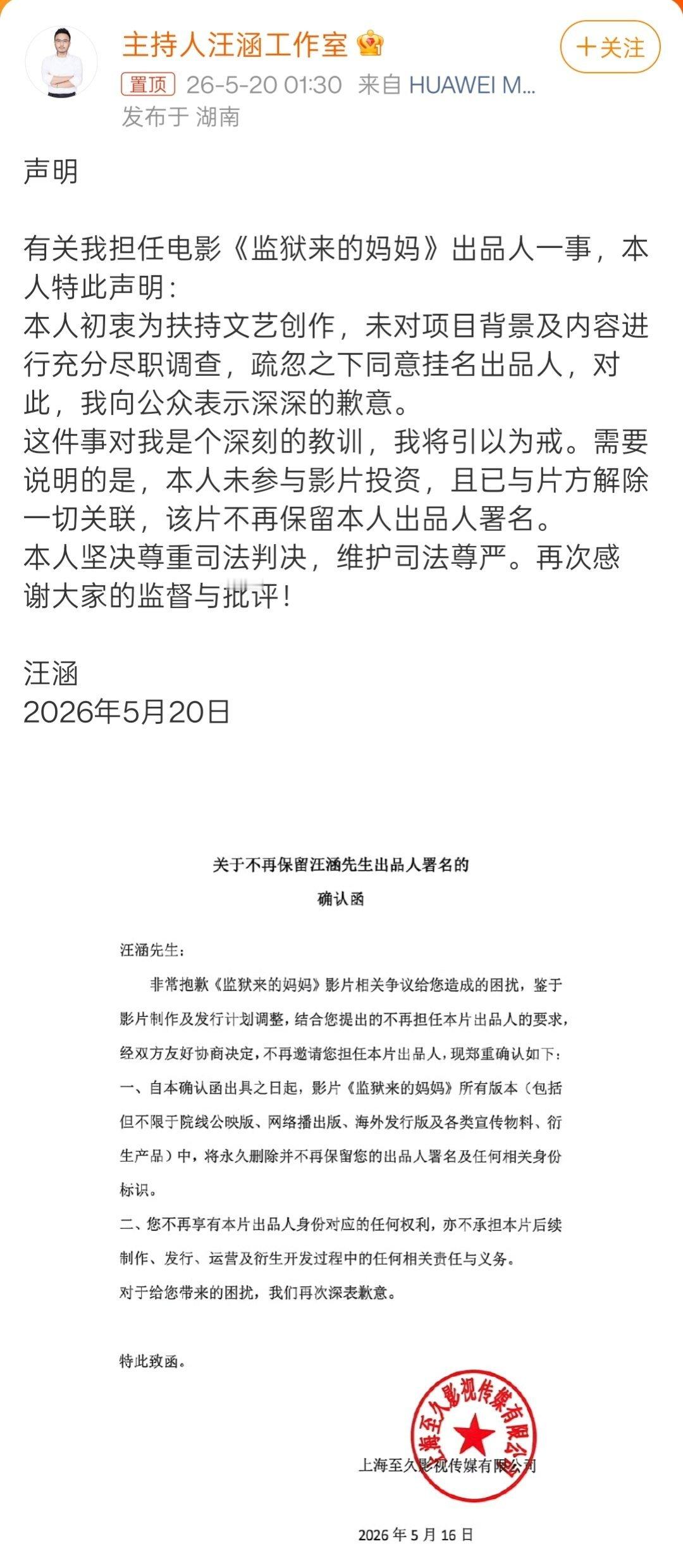 汪涵最新声明的四大问题。第一，声明发布主体。虽然账号昵称为“主持人汪涵工作室”，