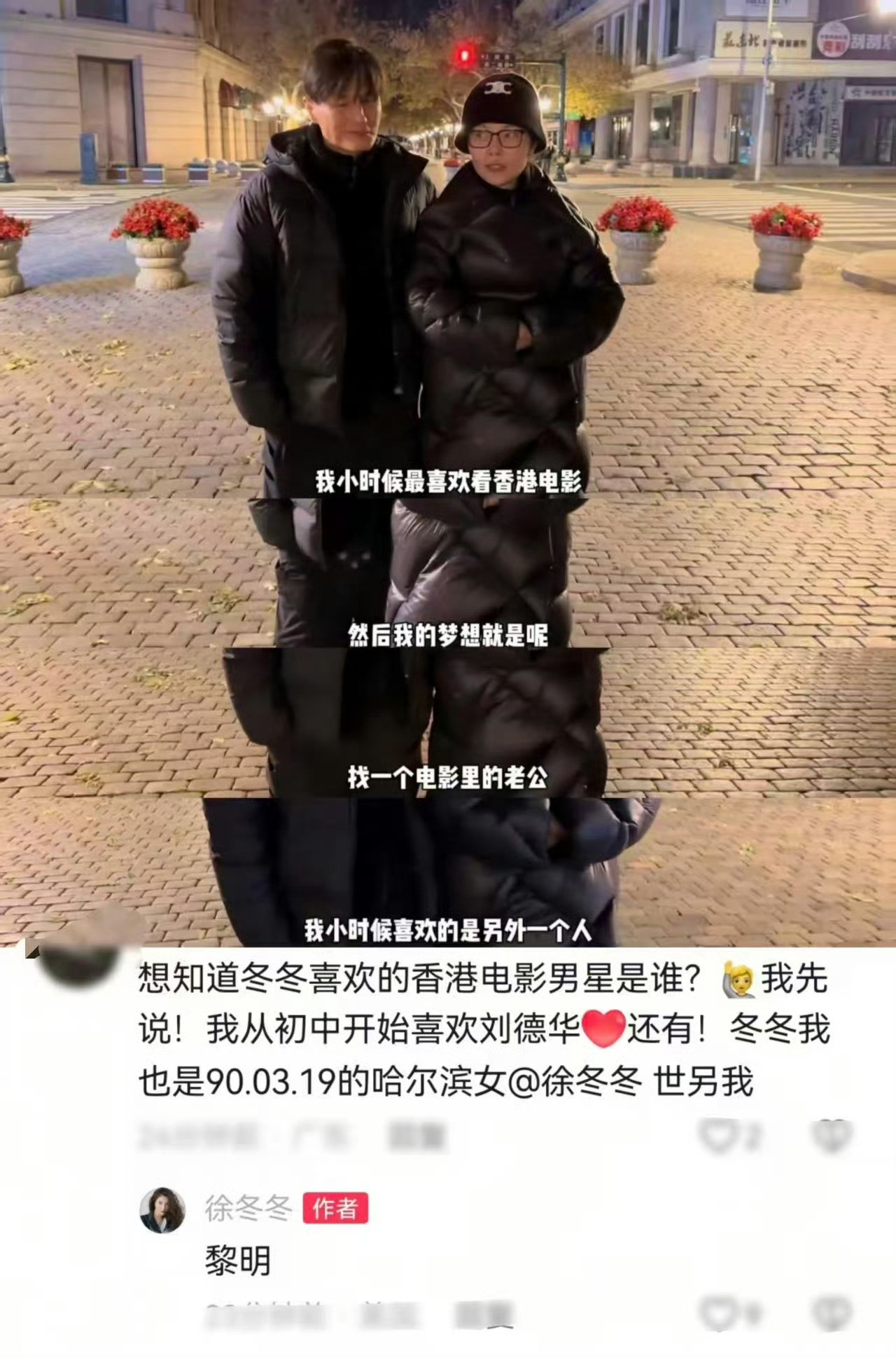 哈尔滨夜市同游，烟火气中双向奔赴，从荧幕梦到现实爱，这碗狗粮我先干为敬！