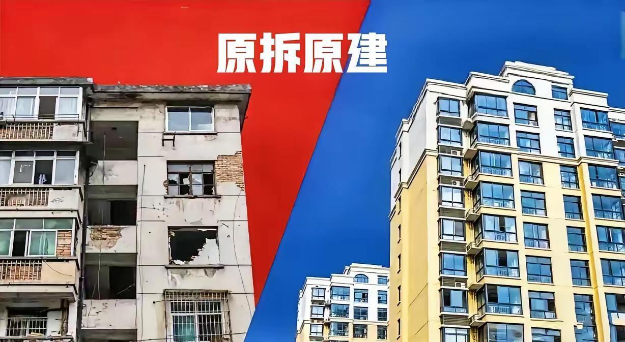 那些囤着老破小等着拆迁一夜暴富的人，这下彻底梦碎了！​中央文件已经把话挑明，以