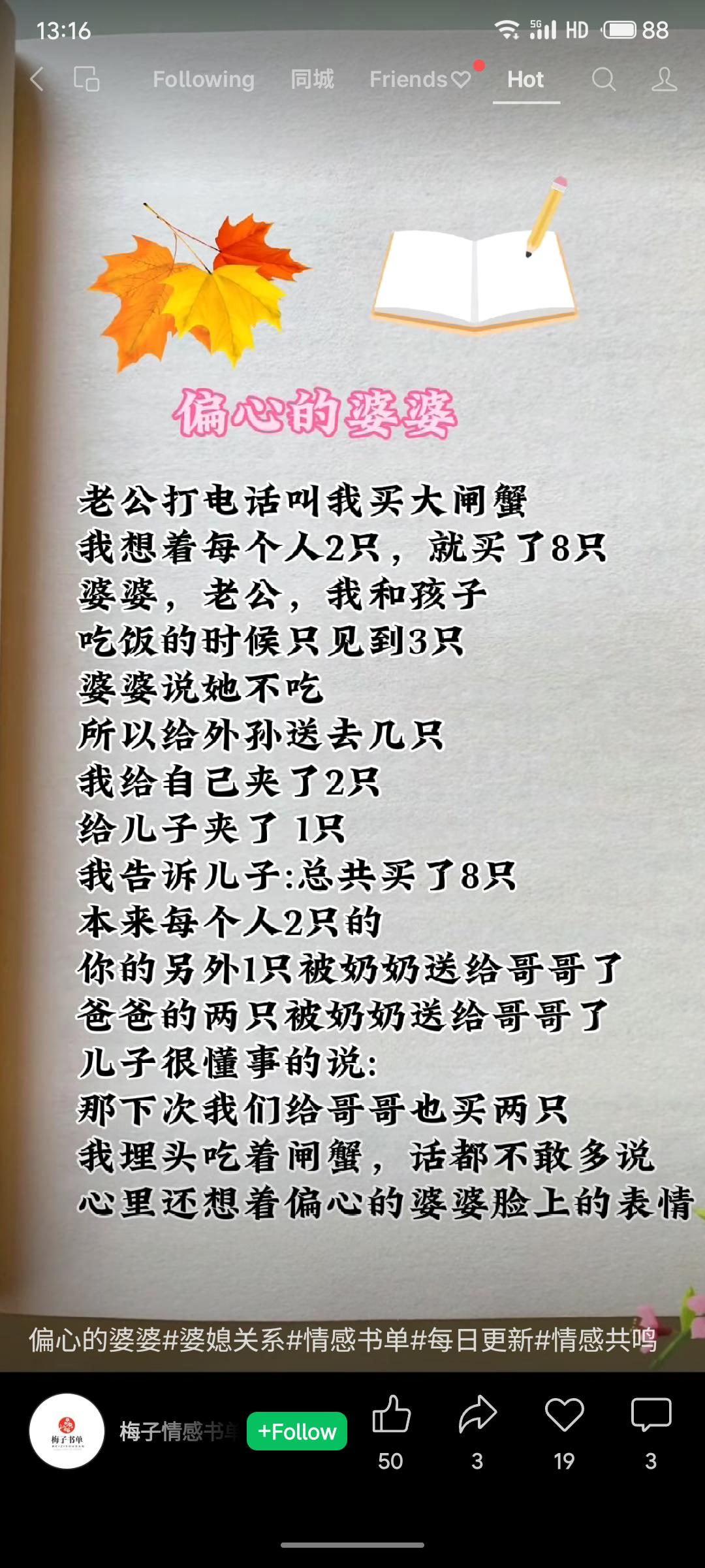 婆婆将本应全家分享的8只大闸蟹私自送出5只给外孙，仅留3只给儿媳和孙子。儿媳告知