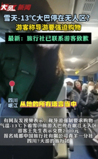 “这谁还敢报旅游团啊！6月4日的报道，”王先生花费2000元报了一个7天旅游团，