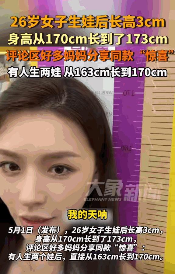 “离大谱！”广东广州，一女子生孩子前的身高是170cm，结果生完孩子3个月后，女