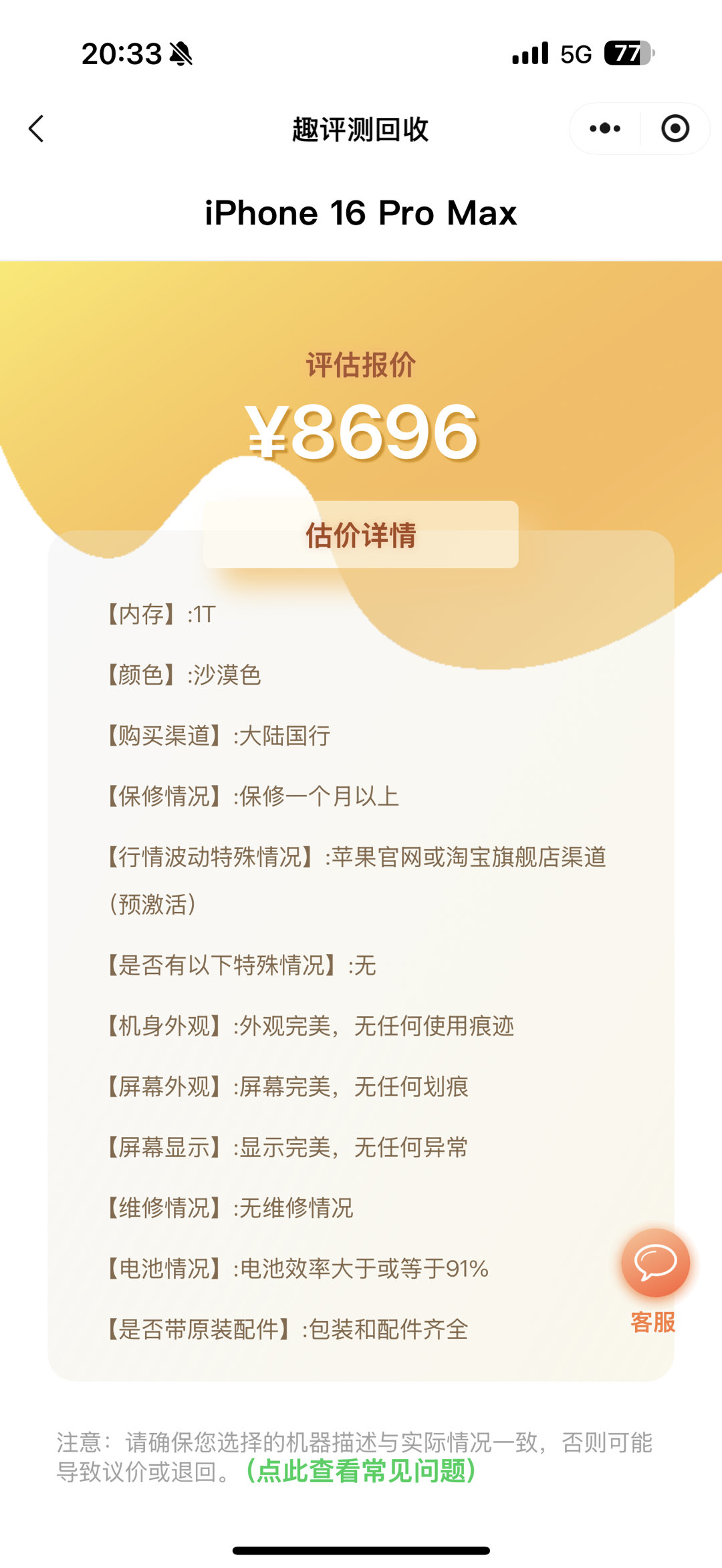 iPhone手机可以用多少年看了下，现在用的16PM1T还能卖8千大。其实每年