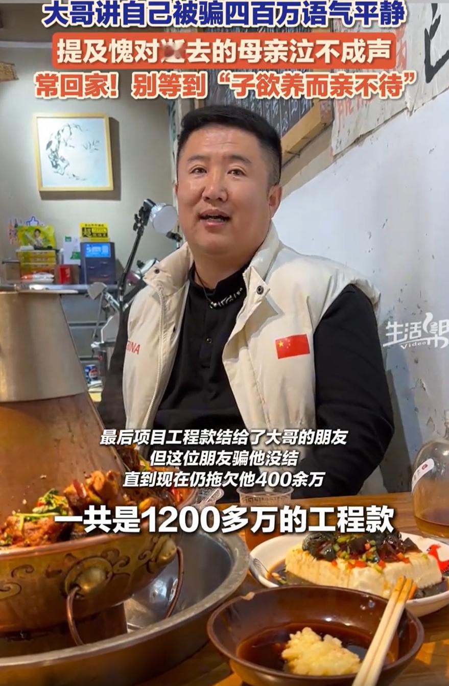 泪目了！山东济南，男子和朋友吃饭聊天，期间他讲起自己干工程时被骗400万的经历，
