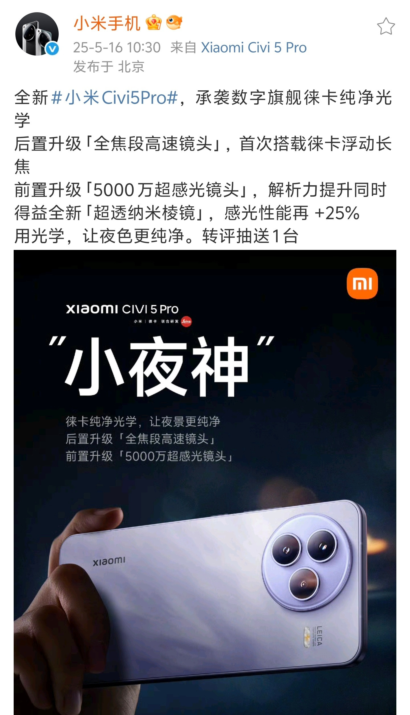 小米Civi5Pro最新爆料来了！这代Civi不止有徕卡Summilux镜