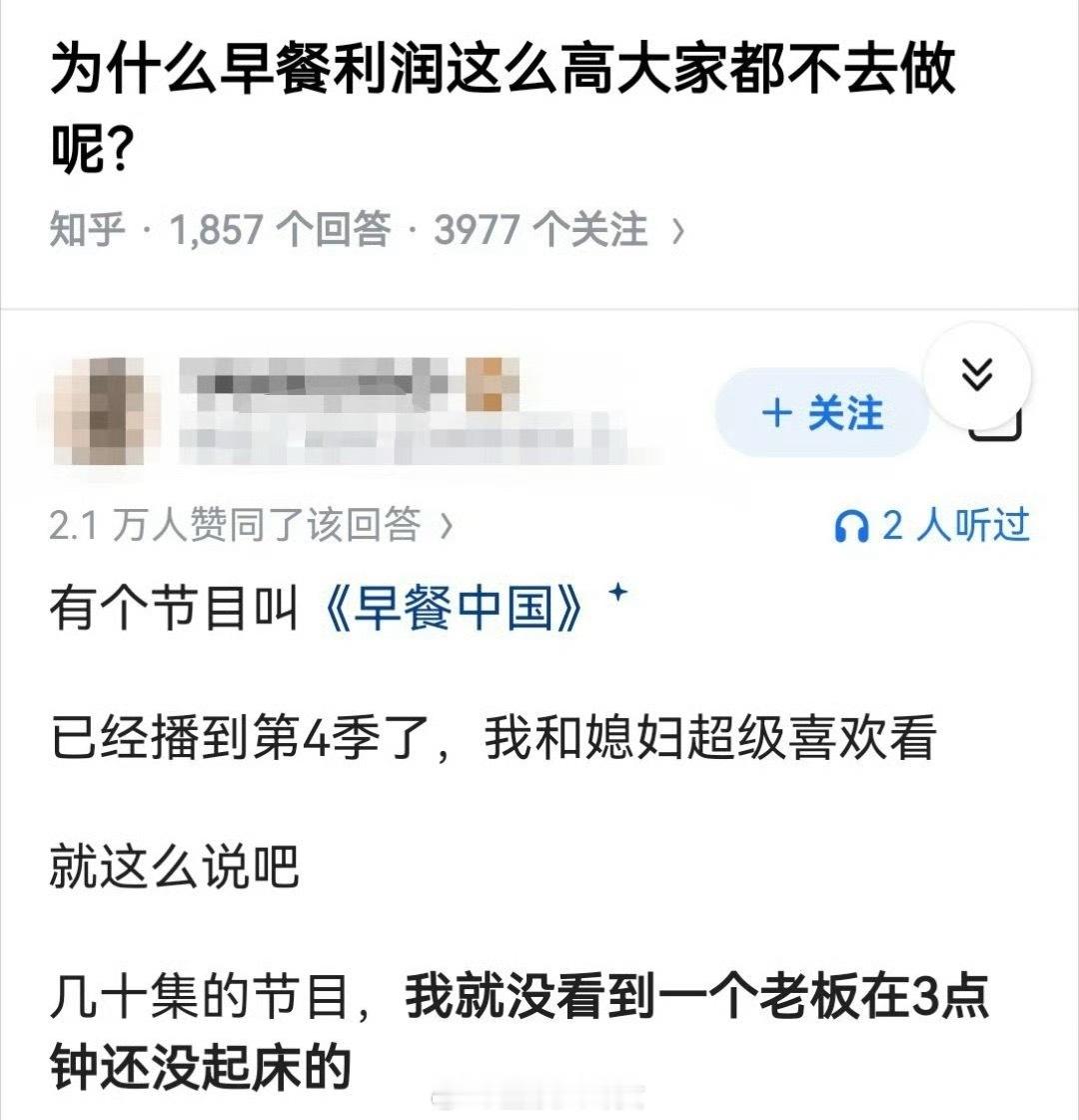 早起，其实是一个很高的从业门槛。[笑着哭]​​​