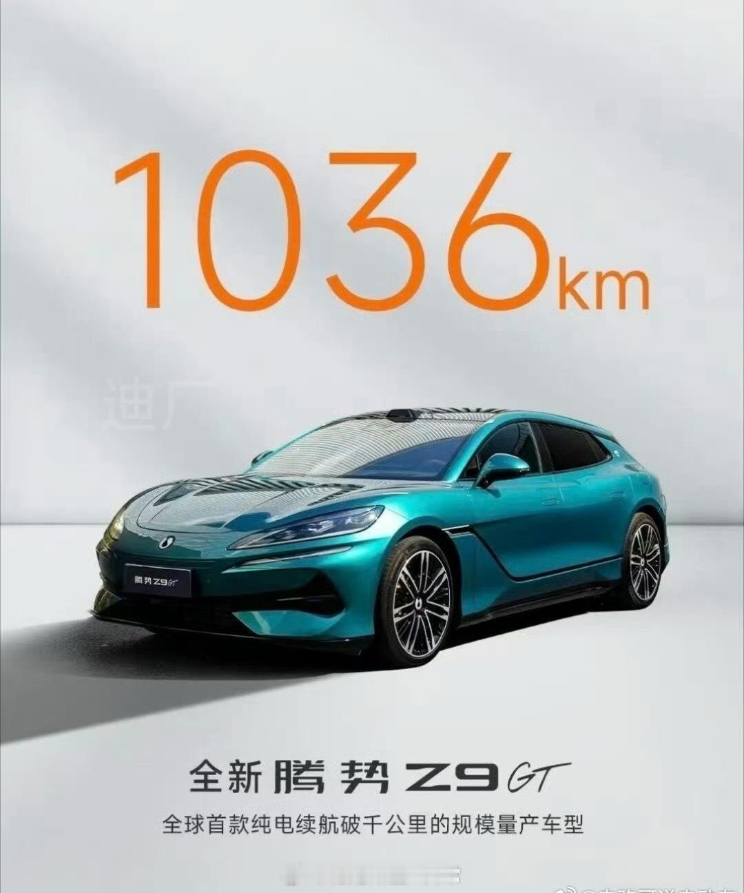 纯电续航突破1000公里了？全新腾势Z9GT，122度电，这样的纯电车，你们还焦