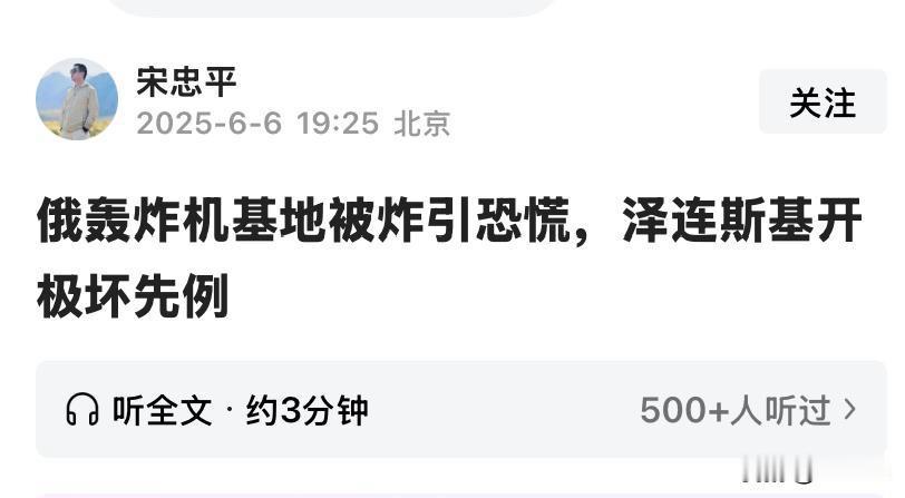 宋教授居然发文称，俄罗斯轰炸机基地被炸，泽连斯基开了一个极坏的先例。难怪网友说