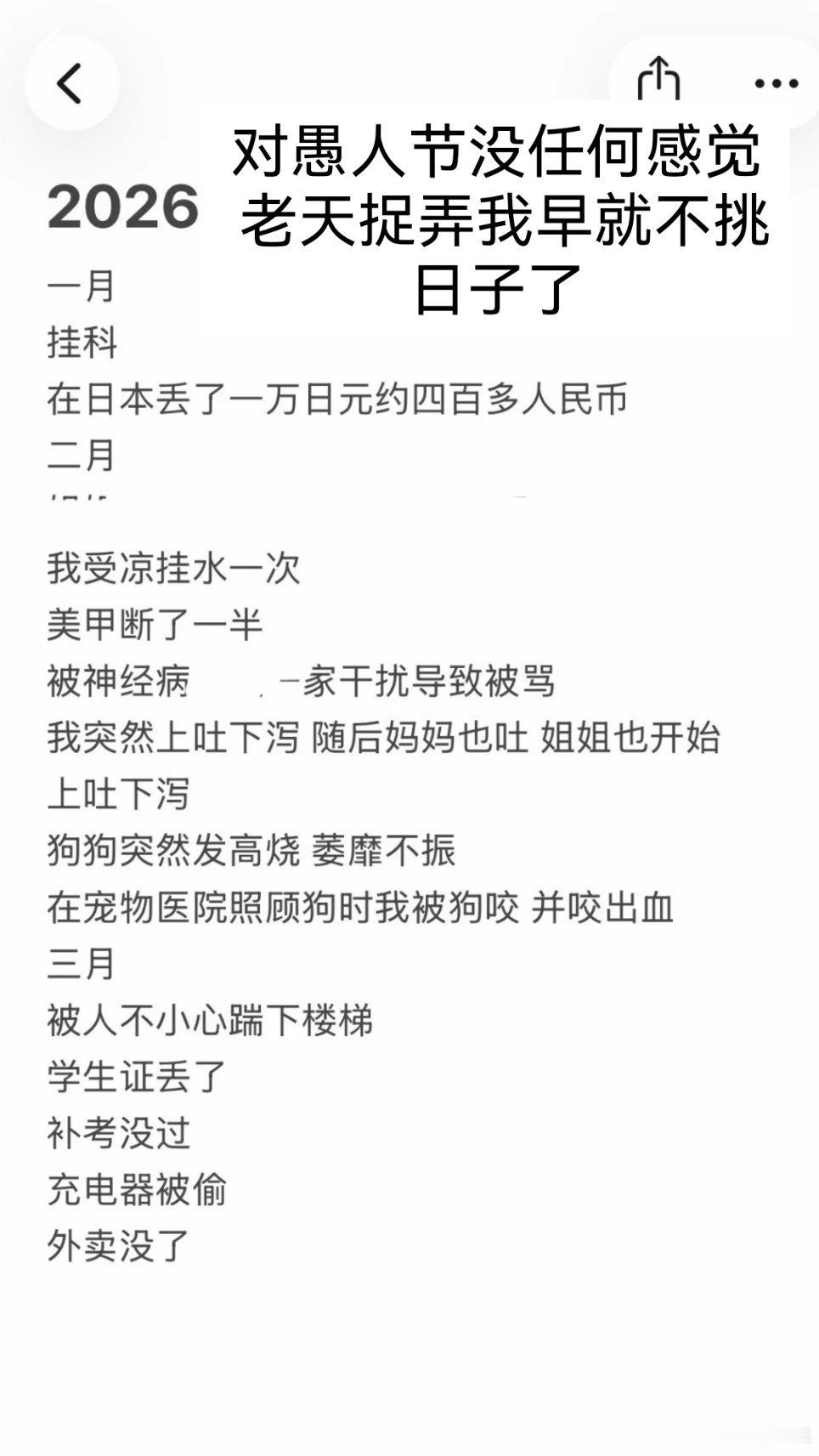 对愚人节没有任何感觉！！！