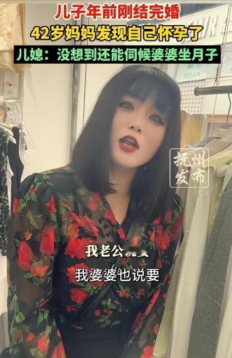 万万没想到，河南，42岁女子刚帮儿子办完婚礼，当婆婆还不到1个月，就发现自己怀孕