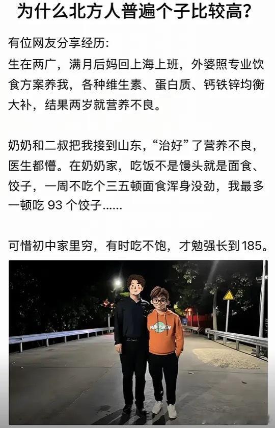 为什么北方人普遍个子比较高?​​​