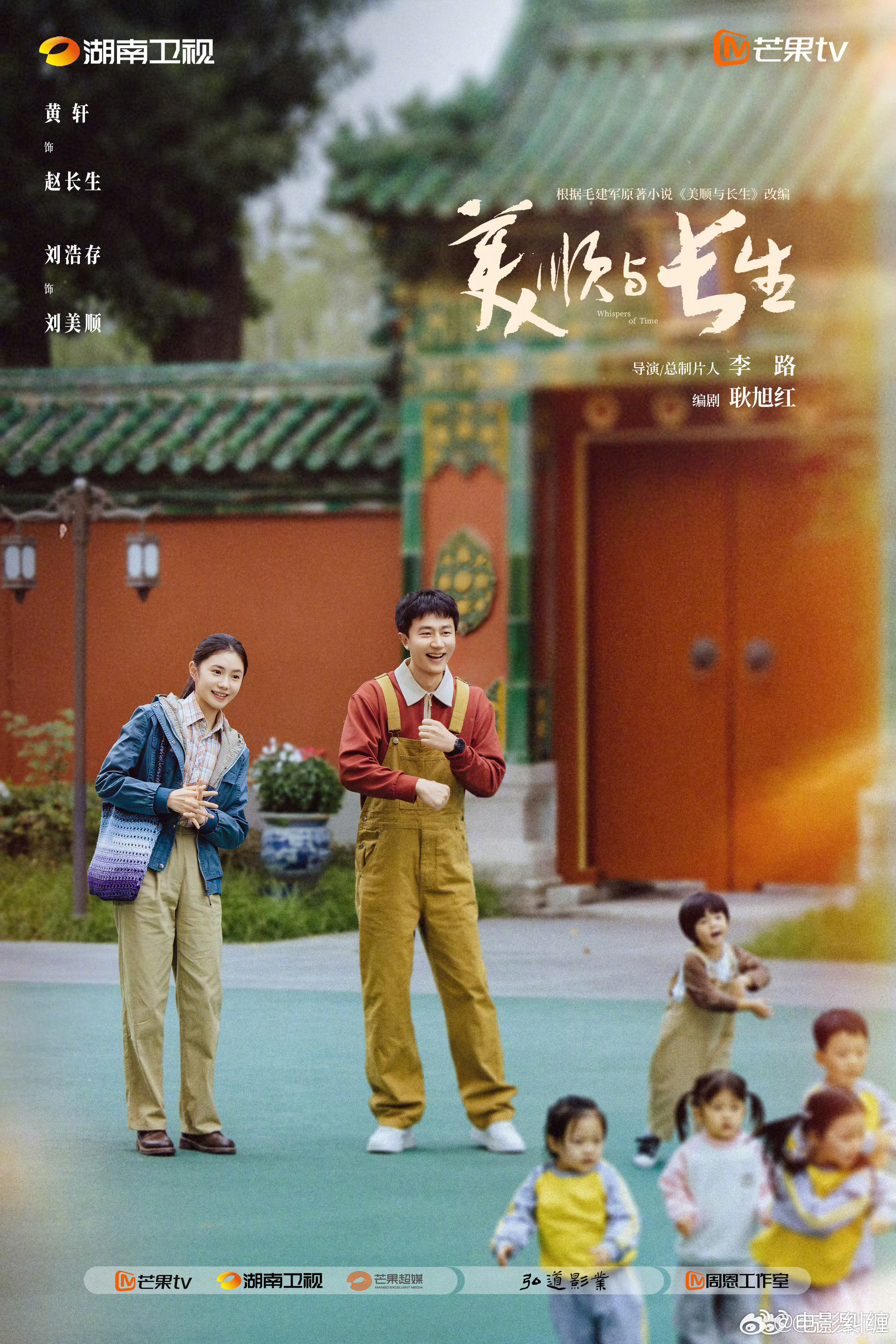 黄轩，刘浩存主演《美顺与长生》发布新海报。1978年夏，北大荒知青点，一个名叫赵