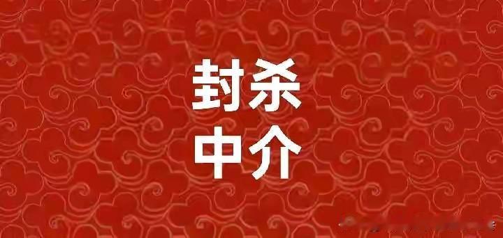 一刀切，所有银行禁止与贷款中介合作！这行是不是凉了？云南省银行业协会在元旦前夕
