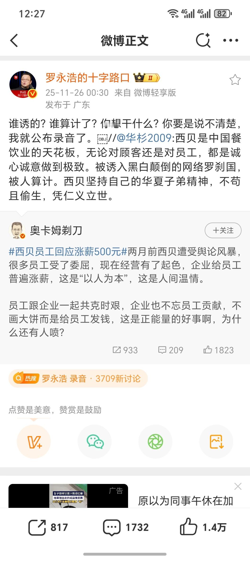 罗永浩录音怎么回事？？西贝事件又整续集了？华与华原来才是危机公关的最大反面教材