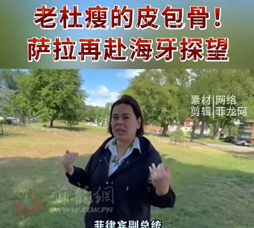 杜特尔特认输？求放过？老杜被关押一百多天，身体垮了，瘦得