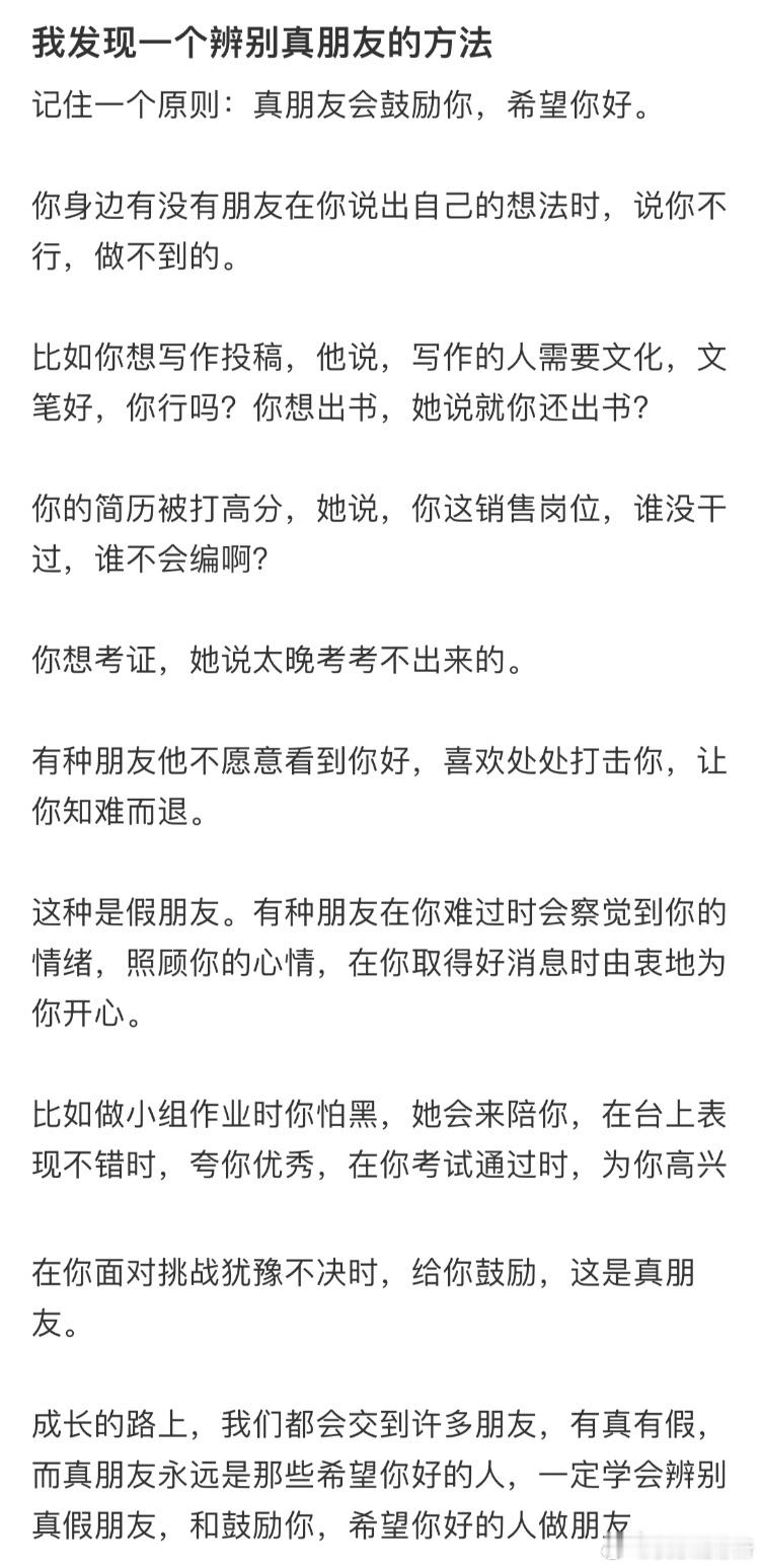 我发现一个辨别真朋友的方法​​​