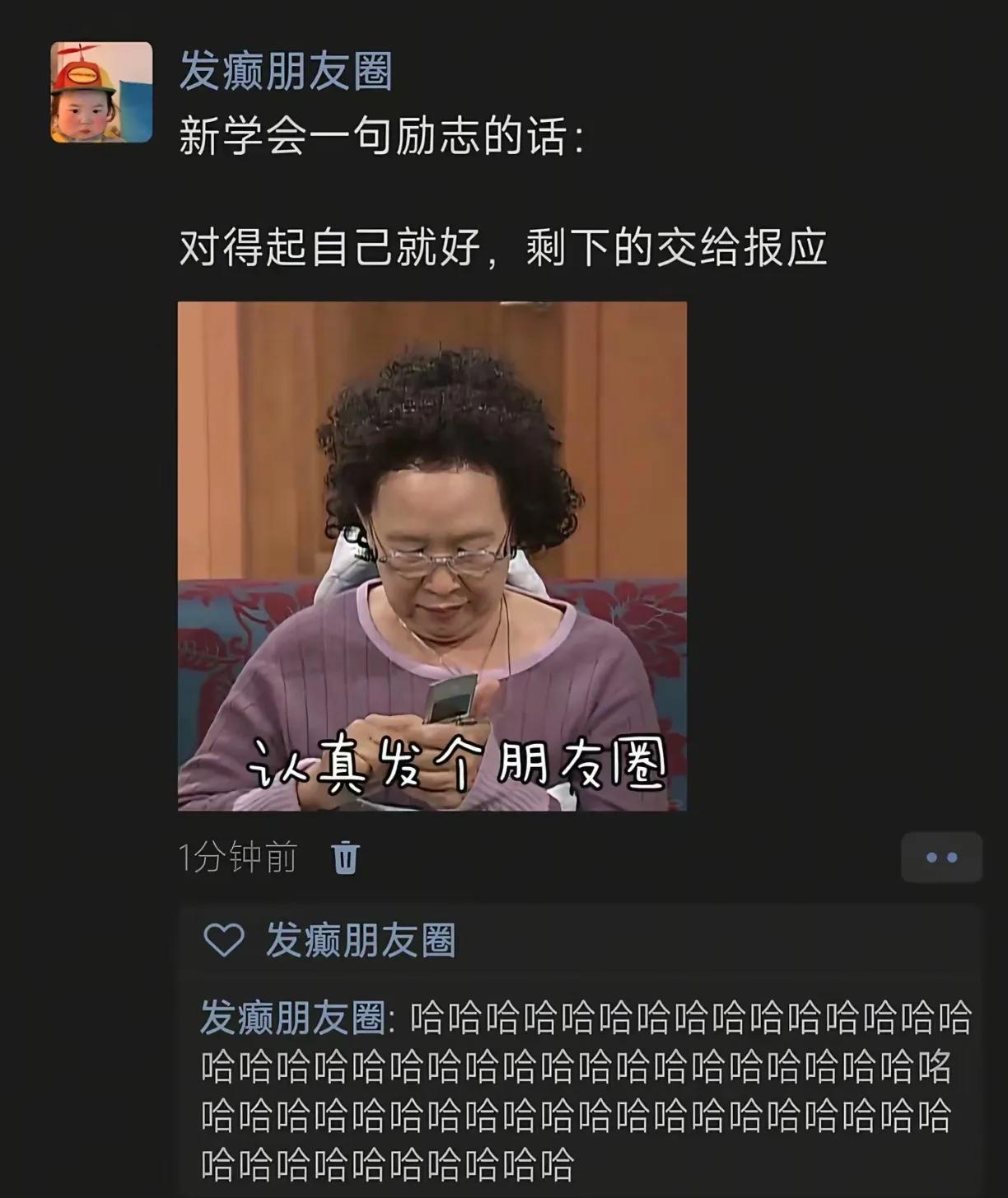 新学会一句励志的话：对得起自己就好，剩下的交给报应[捂脸哭]