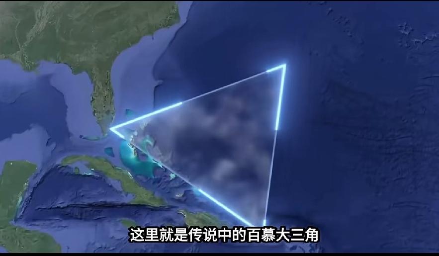 百慕大三角真相揭开！五大发现击碎神秘传言。百慕大三角，一直是民间热议的“魔