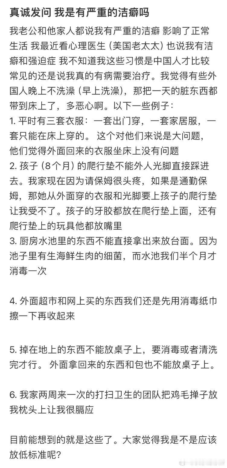 真诚发问，我是有严重的洁癖吗❓​​​