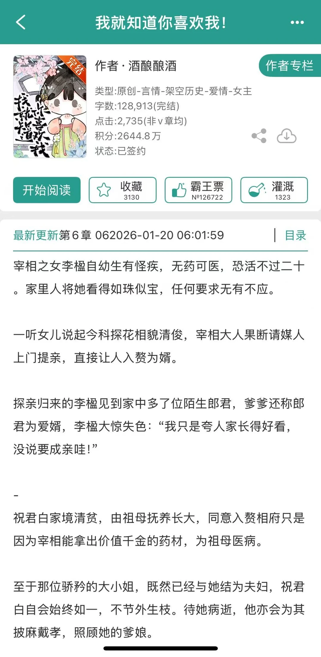 跟清冷禁欲探花郎闪婚之后