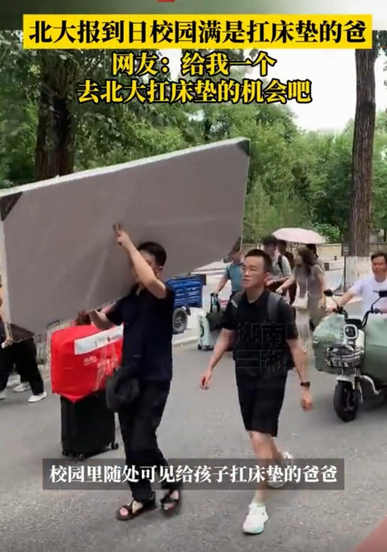 满满的骄傲！北京，北大开学后有人发现校园里全都是扛着床垫的父亲，虽然床垫重重压在
