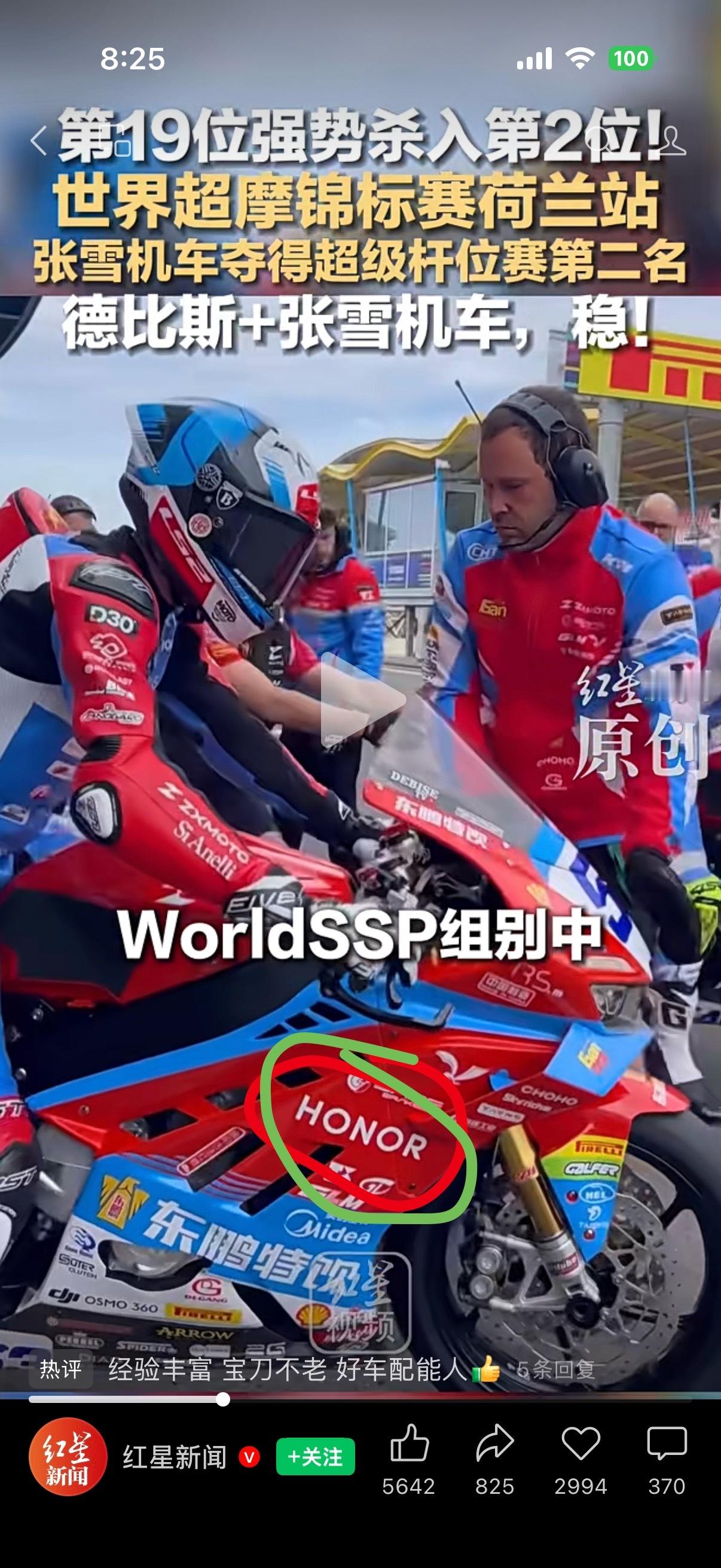 因为上次赢了，被BoP的张雪机车这首次增重7kg，动力-5%，最高转速限制