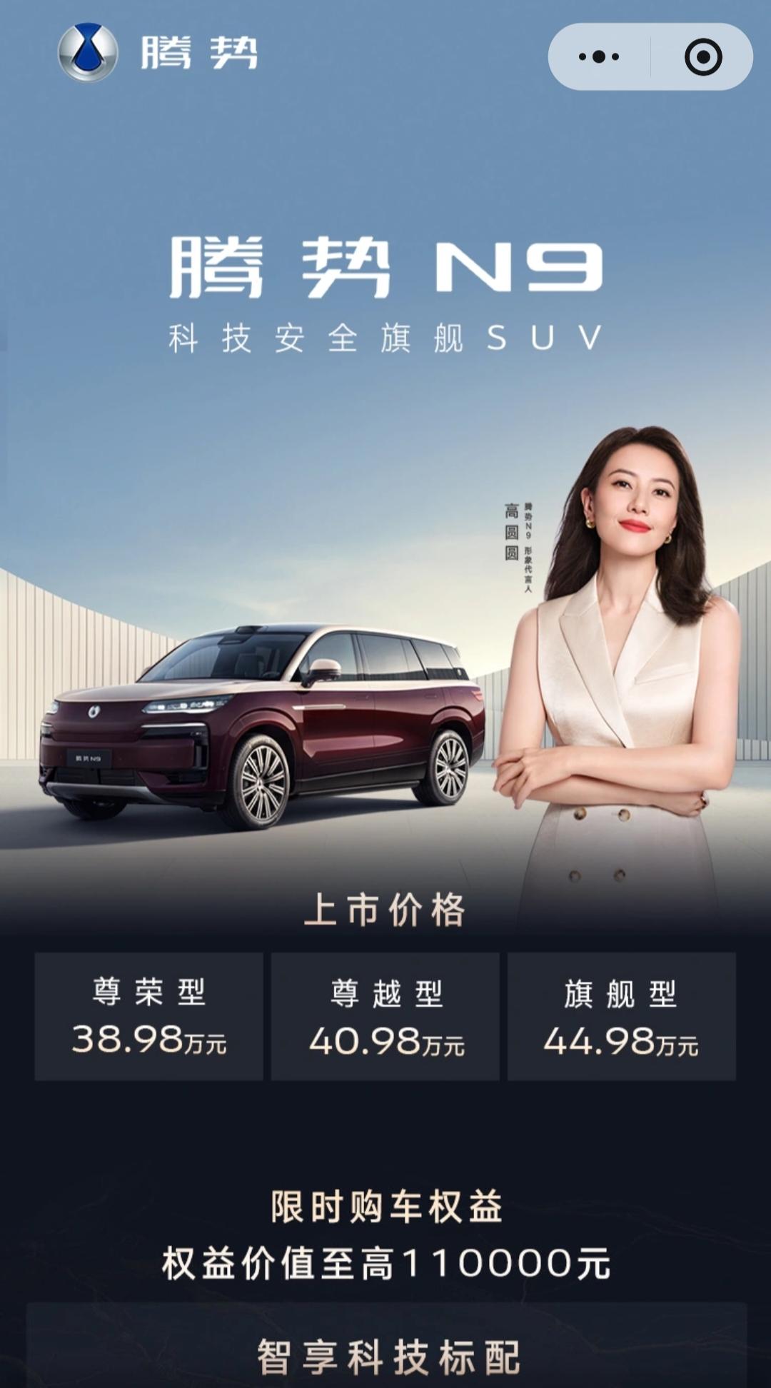 被腾势N9这个大手笔惊到了，这是变着法子让大家看到打“骨折”的诚意啊！虽然这是改