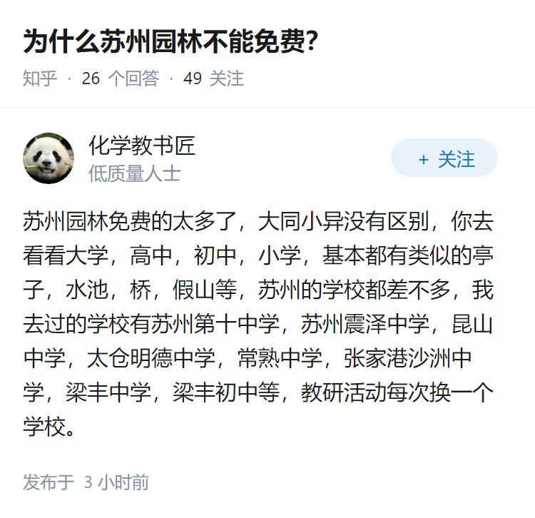 为什么苏州园林不能免费？