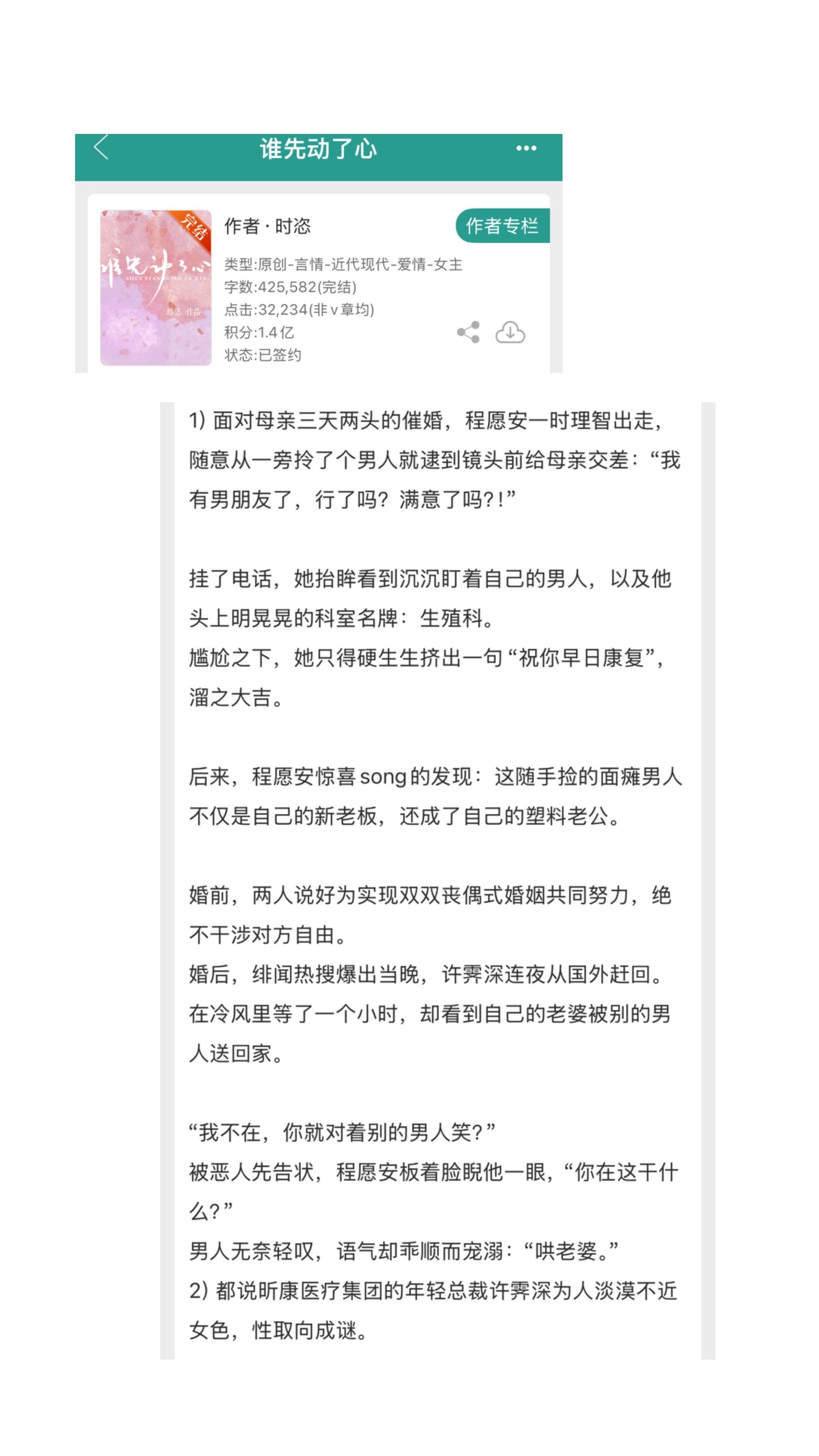 小说推荐 先婚后爱 推文超好看小说 小说推荐 推文