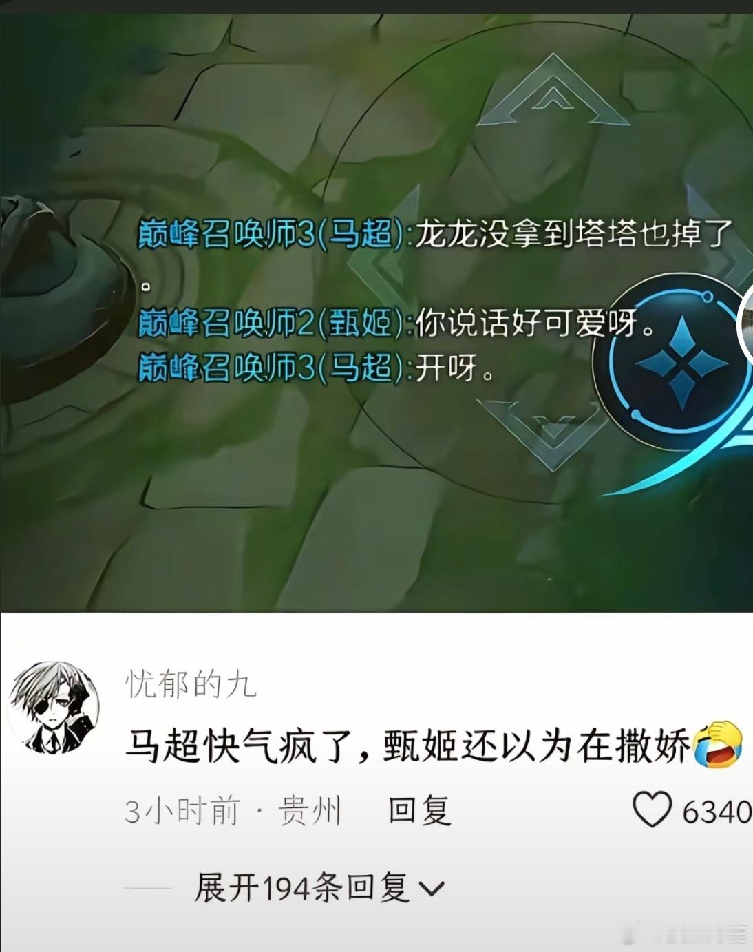 你都快气疯了队友还以为你在撒娇