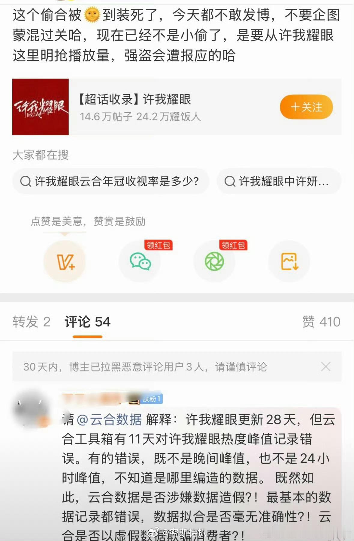 赵露思在《许我耀眼》官博下面维权，因为啥啊？​​​
