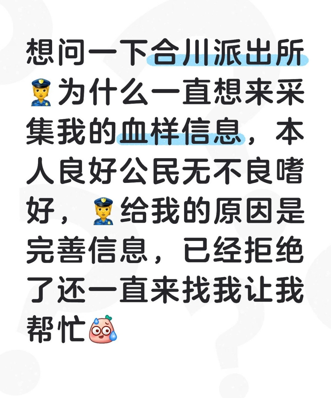 竟然还有这种情况，可能是亲戚里面某个人犯罪了，需要通过采血来基因排除