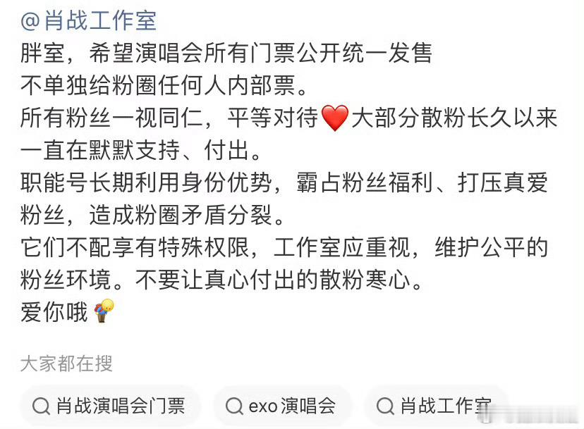 肖战心疼粉丝的明星肖战心疼粉丝以公平守护双向的热爱🌷肖战追求100%公开售票