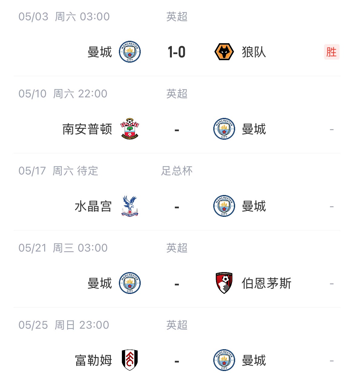 下赛季踢欧冠稳了……英超第35轮，曼城1-0小胜狼队，先赛升第三。曼城本赛季英超最后三轮对手分别是南
