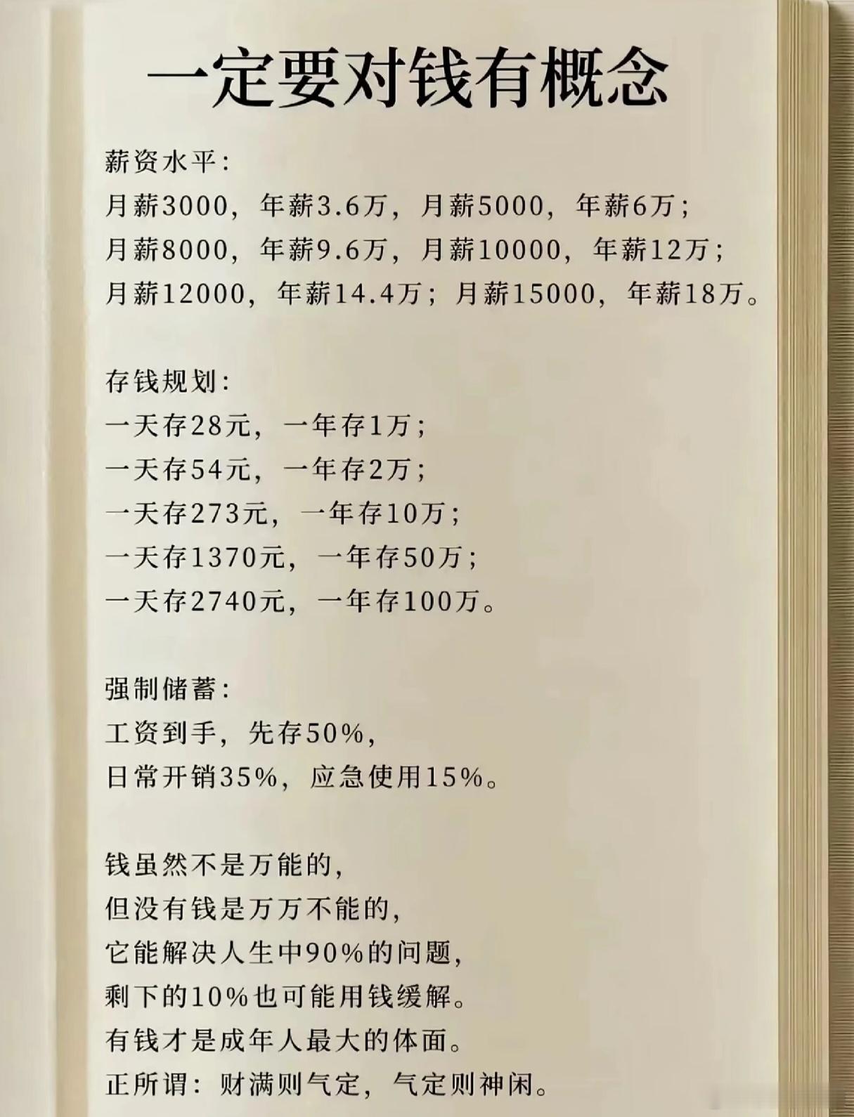 一定要对钱有概念。​​​