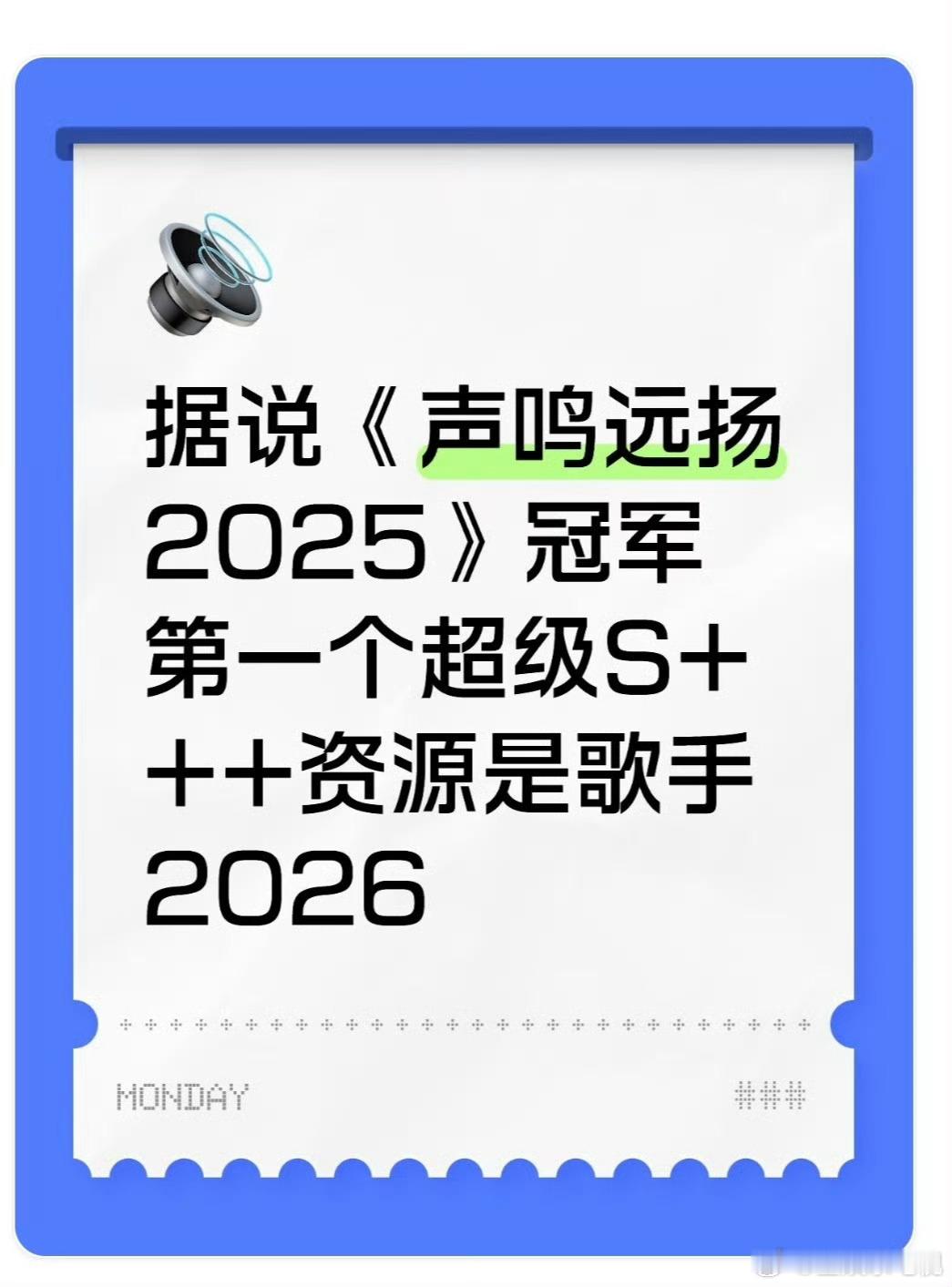 网传歌手2026首发已确定三强集结蓄势冲刺！美声破圈的危晋宇、摇滚燃炸的张卓尔、